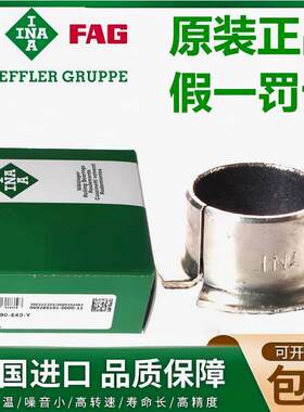 INA轴套轴承EGF/PAF 10120 10170 12070 12090 P10 P11 P14 E40 B