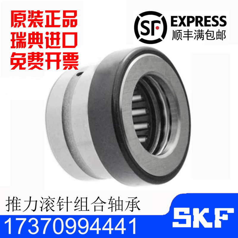 进口SKF滚针轴承NKX7 10 12 15 17 20 25 30 35 40 45 50 60 70 Z