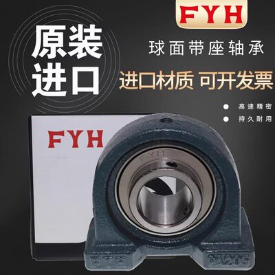 日本进口FYH外球面带座轴承UKPA UCPA 204 205 206 207 208 209