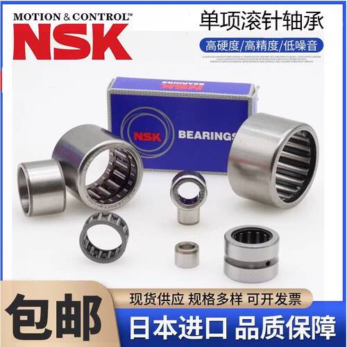 日本进口NSK单向滚针轴承HF0306 0406 0608 0812 1012 1216 1416R