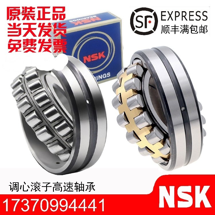 日本进口NSK调心轴承24028 24030 24032 24034EAE4 CDE4 CAM K C3