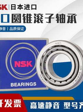 日本进口NSK圆锥形滚子轴承HR 32316 32317 32318 32319 J