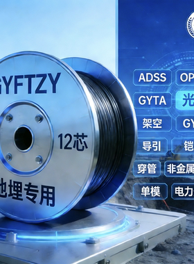 24芯ADSS电力光缆架空地埋非金属阻燃单模48芯GYFTZY铠装国标光纤