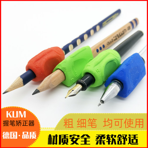 德国进口kum握笔器正姿铅笔套