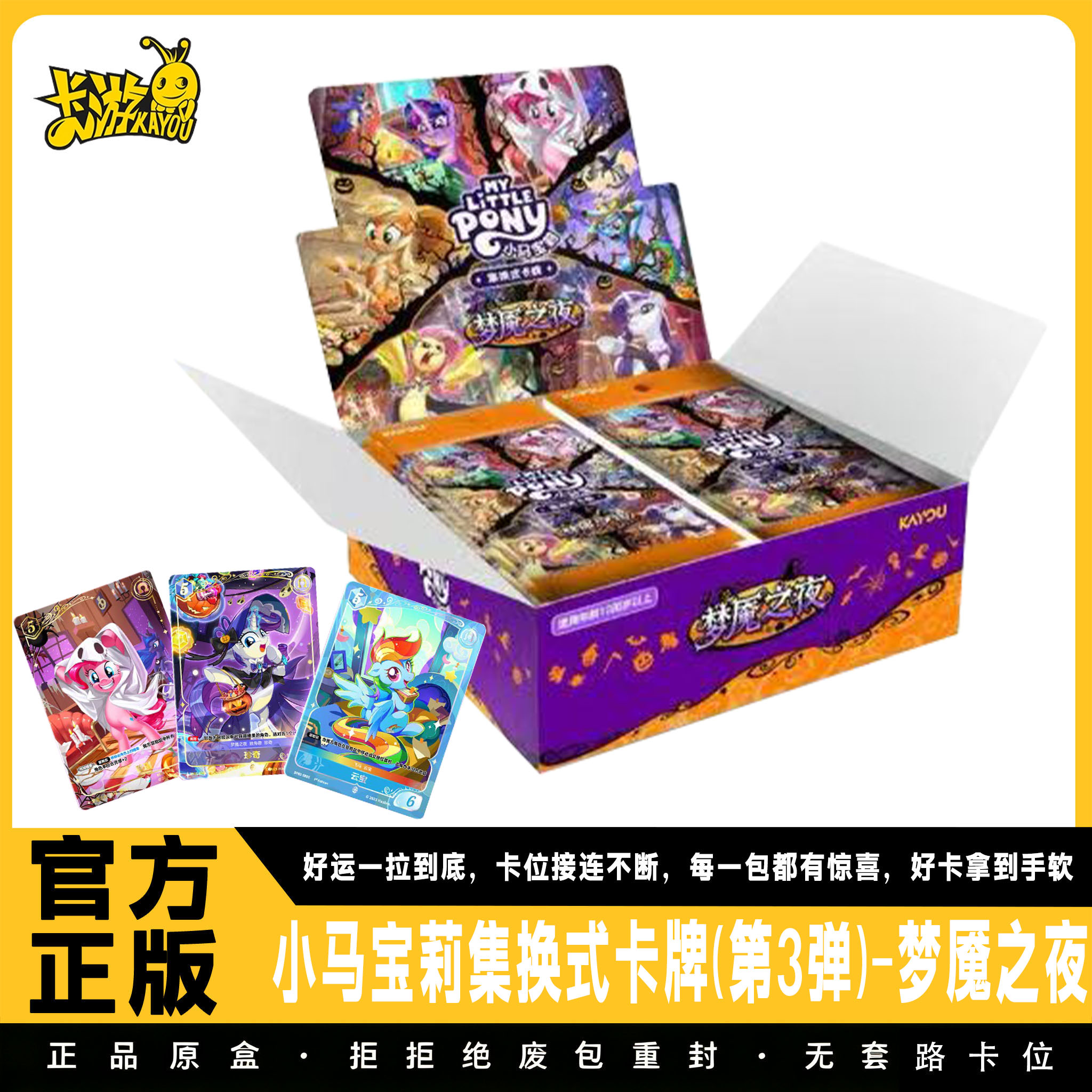 卡游小马宝莉第3弹补充包卡牌