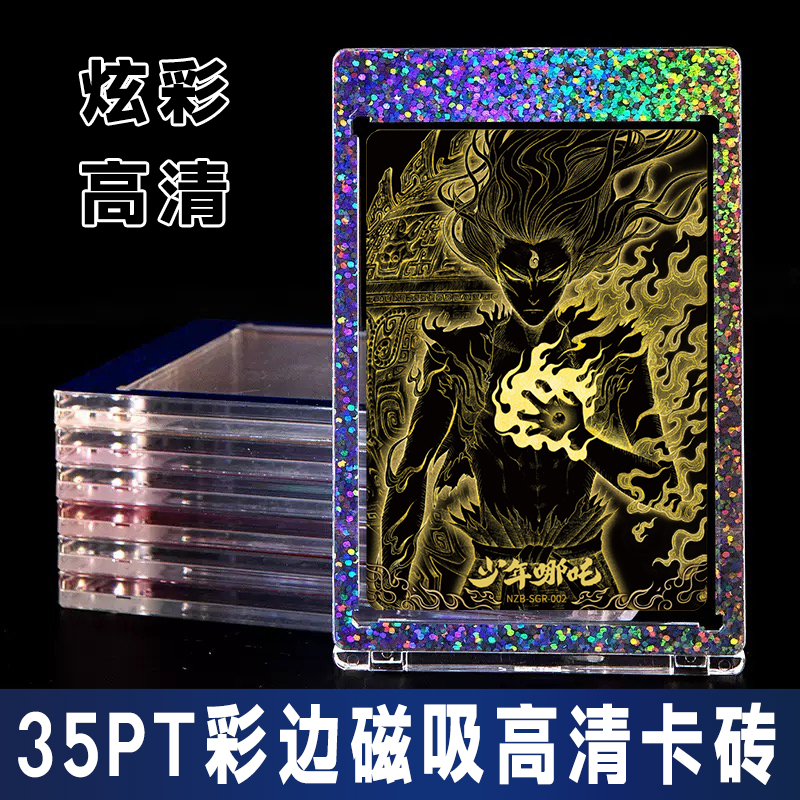 35PT镭射印花卡砖3寸小卡专用