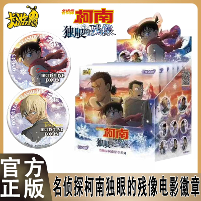 名侦探柯南独眼的残像电影徽章