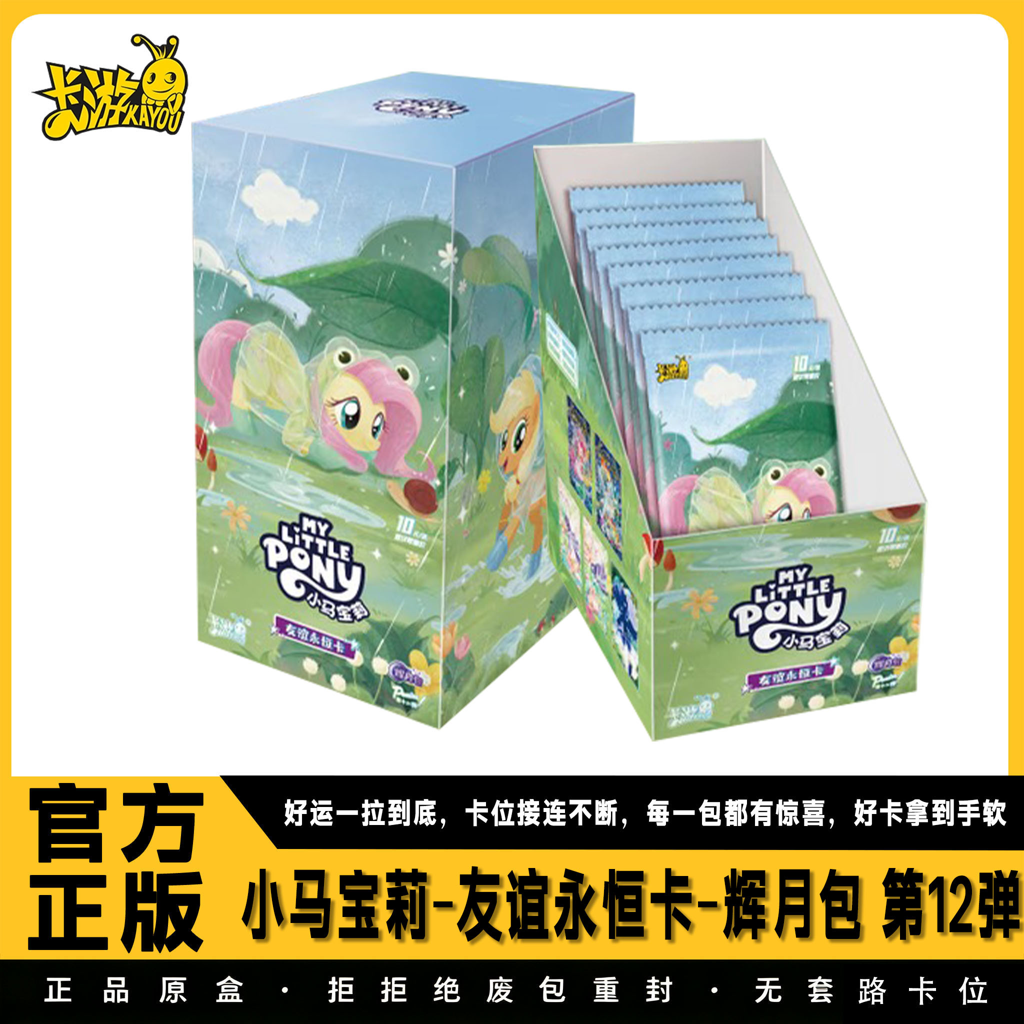 卡游小马宝莉12弹正版周边
