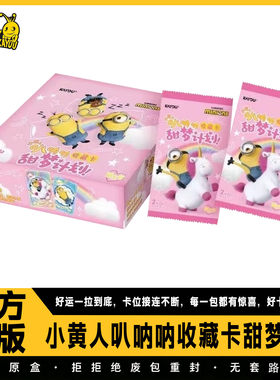 卡游小黄人甜梦计划2弹隐藏款