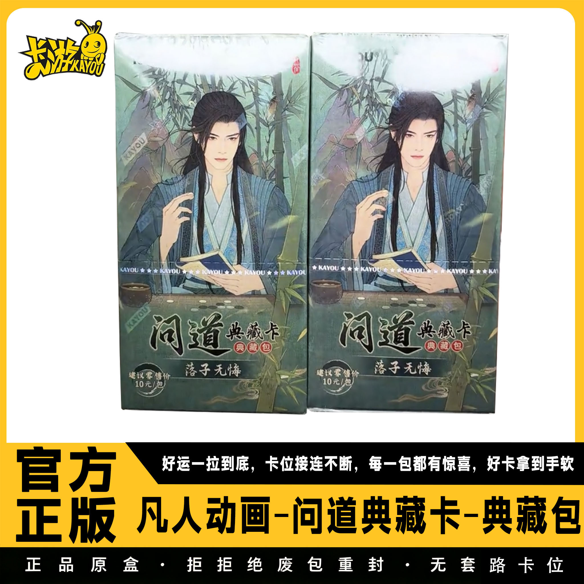 卡游凡人修仙传韩立正版典藏卡