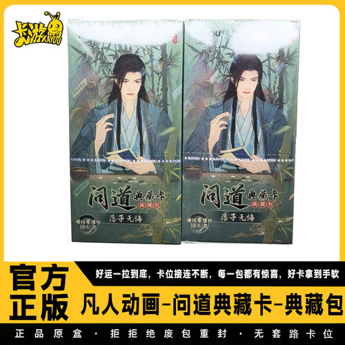 卡游凡人修仙传韩立正版典藏卡