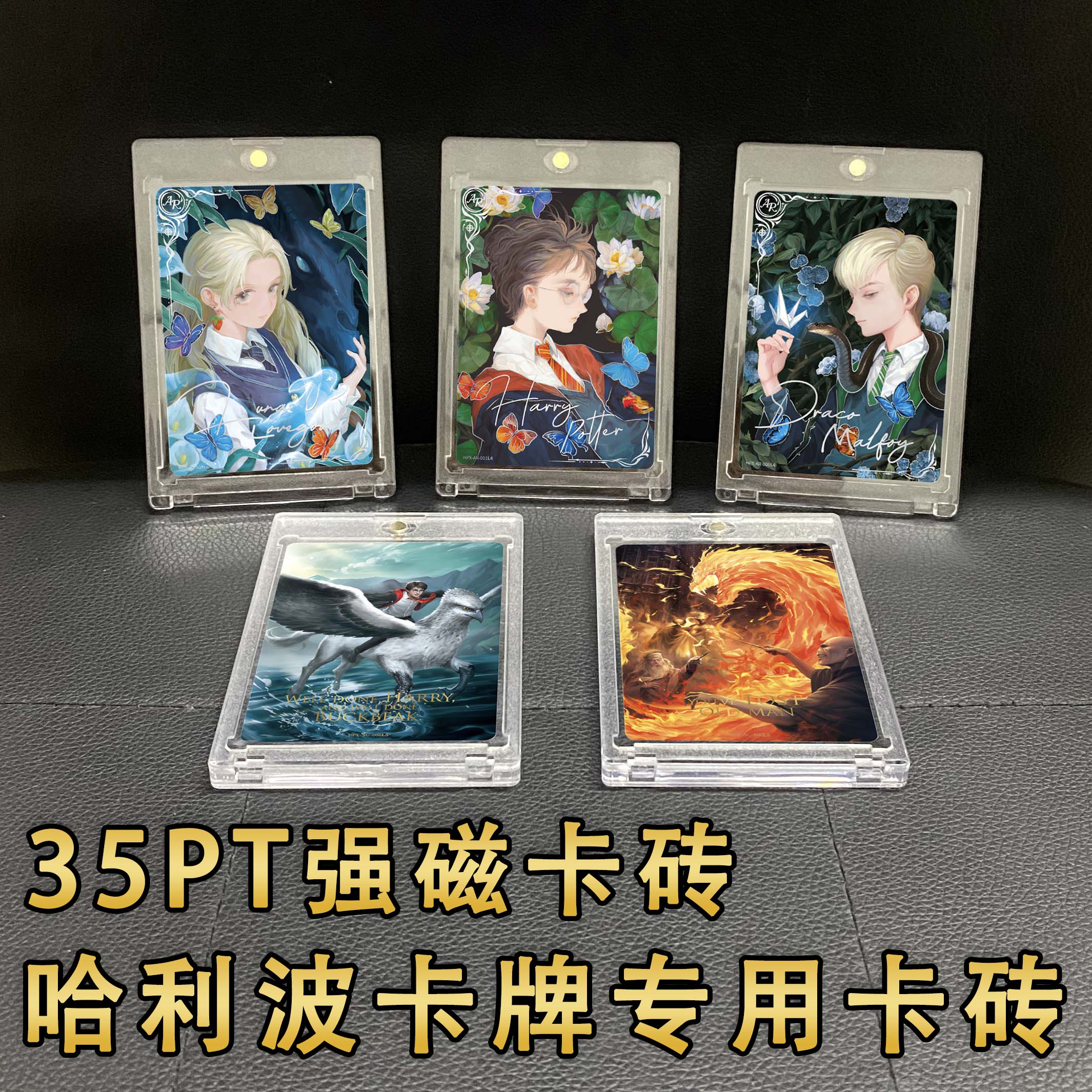 哈利波特卡片专用保护壳35PT磁吸