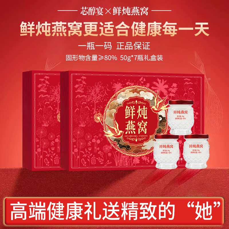 鲜炖燕窝50g*7瓶木糖醇礼盒装低糖滋养女人孕妇正品健康滋补营养,传统滋补营养品,鲜炖即食燕窝,淘宝优惠券,粉丝福利购,淘宝优惠卷