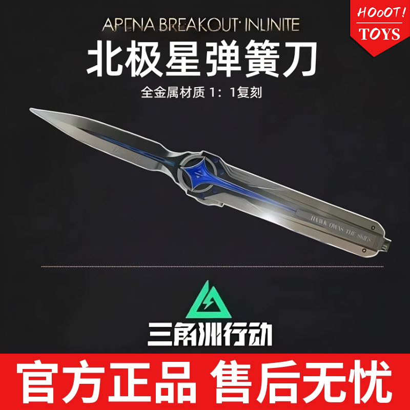 北极星弹簧簧刀三角洲行动周边