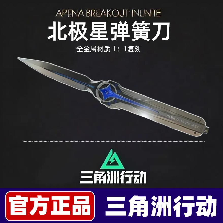 北极星弹簧三角洲行动