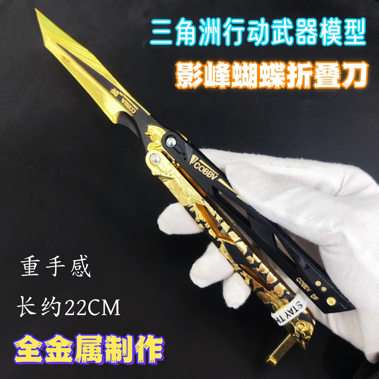 三角洲行动周边影锋蝴蝶刀全金属武器模型怜悯可折叠刀玩具手办