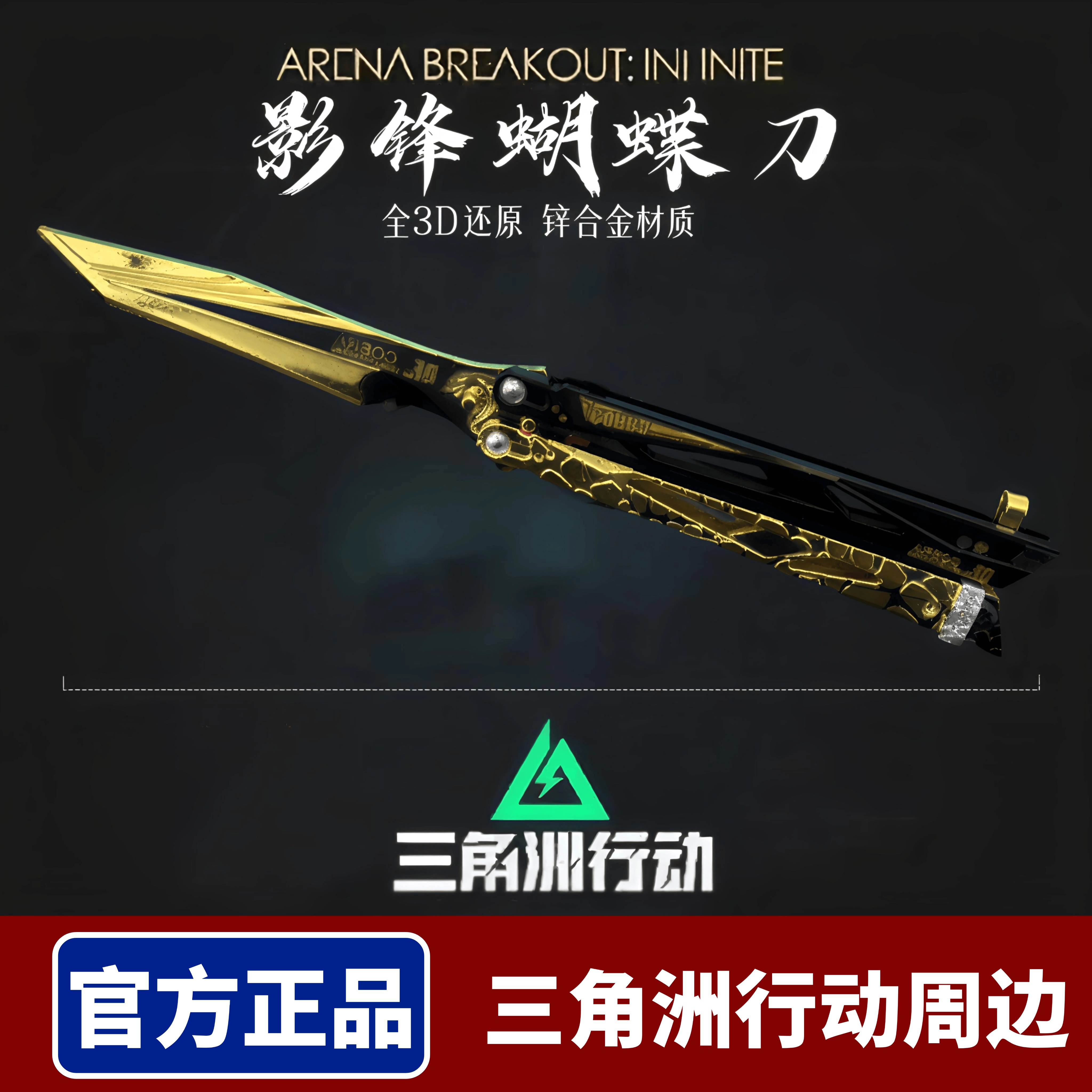 【官方正版】影锋蝴蝶刀三角洲行动周边折叠刀金属玩具模型合金