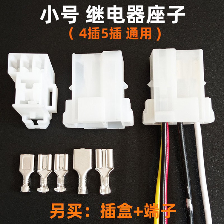 继电器小号底座5线扁形电喷插座