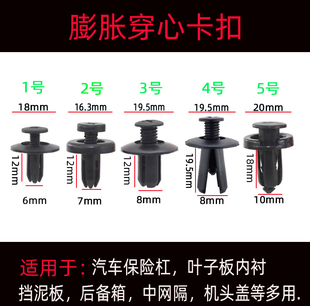 挡泥板塑料卡扣公母螺丝扣汽车保险杠后备箱二节套内饰板膨胀扣