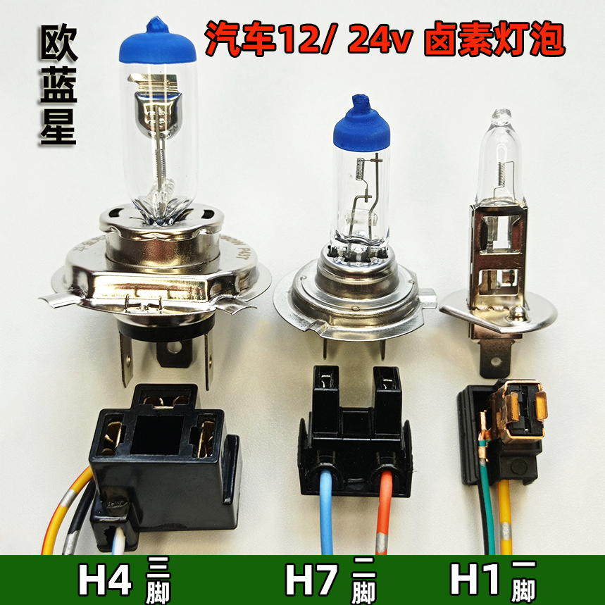 汽车近光灯泡H7卤素灯12v货车三脚H4远近光一体H1远光55w100w通用