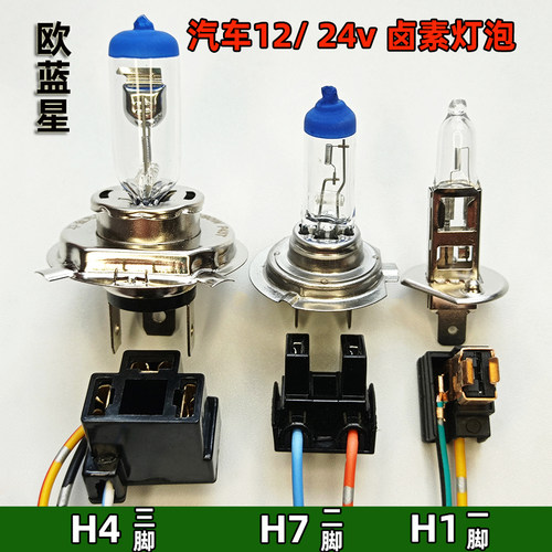 H7近光卤素灯泡H4远近光一体三脚