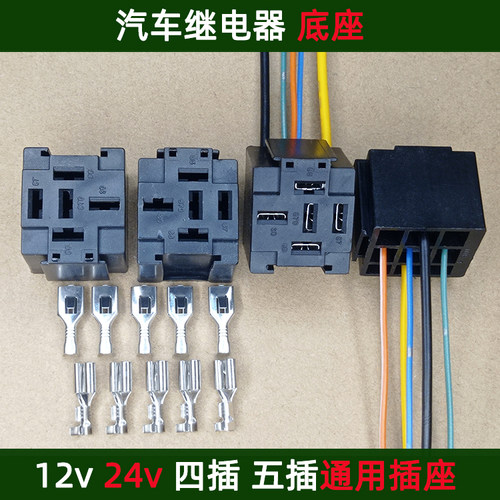 继电器底座12v24v直流电五孔插座
