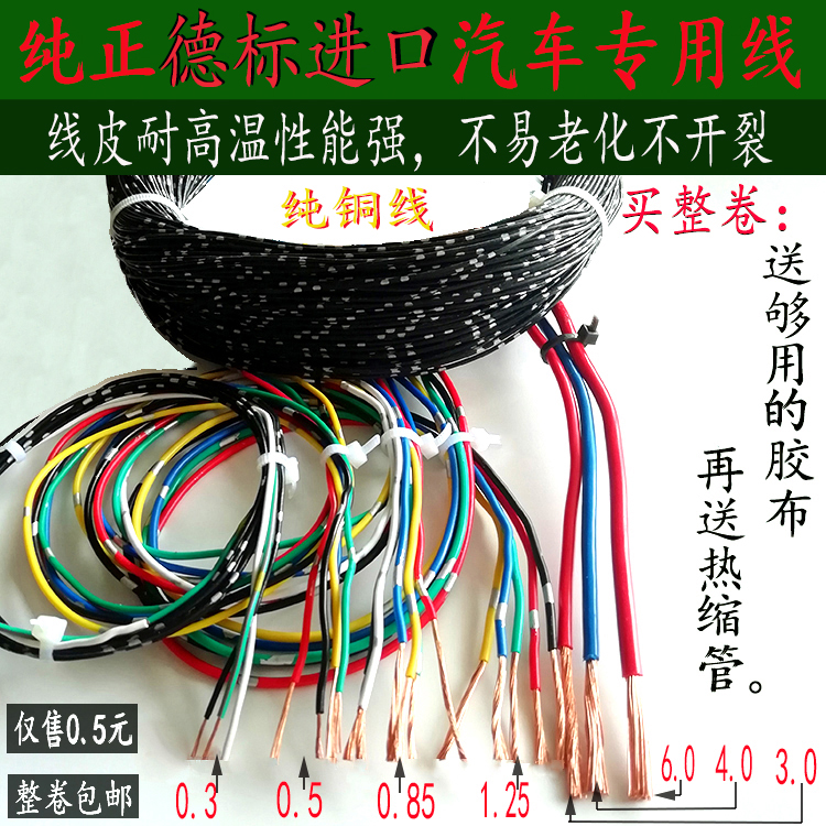 轿车电源线德标进口紫铜货车电线