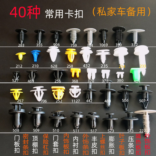 汽车卡扣门板卡543保险杠塑料扣