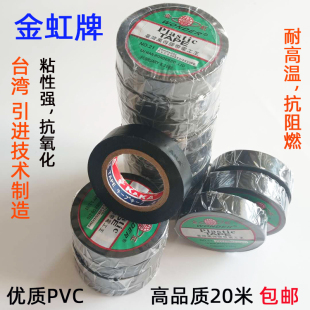 PVC绝缘胶带防水胶布耐高温抗阻燃有弹力照明线汽车线电工胶带