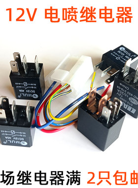 紫罗兰继电器MULI扁型小号12v40A