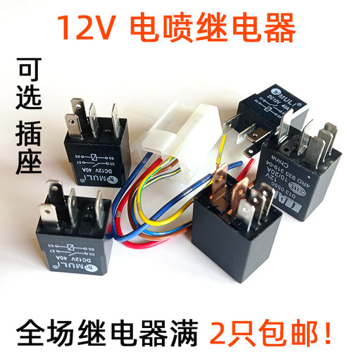 紫罗兰继电器MULI扁型小号12v40A
