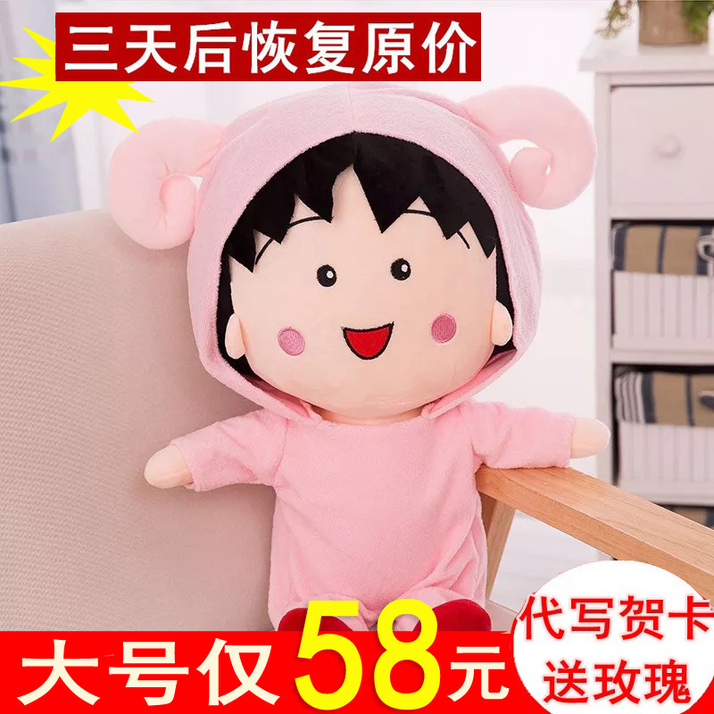 櫻桃小丸子公仔毛絨玩具兒童玩偶可愛布娃娃睡覺抱枕生日禮物女生在類目 玩具/童車/益智/積木/模型, 毛絨布藝類玩具中 - 來自Buy2taobao.com提供專業的淘寶代購服務