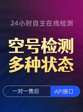 空号检测三网实号检测过滤删除无效号码专业号码筛选检测活跃号