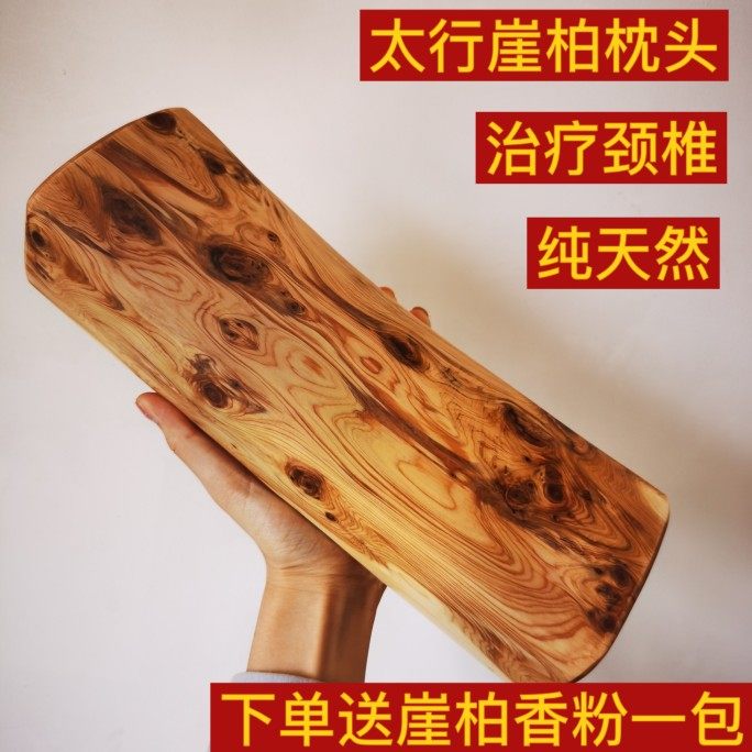 太行崖柏枕头木枕头木颈椎枕头颈椎保健硬木枕高油保健助眠安神,床上用品,功能枕/保健枕/养生枕,淘宝优惠券,粉丝福利购,淘宝优惠卷