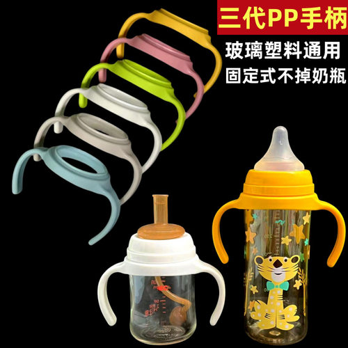 贝亲三代奶瓶通用手柄