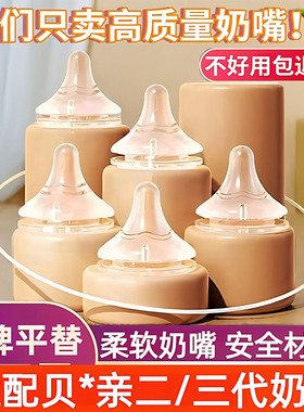适配贝亲三代奶嘴实感婴儿宽口新生儿通用型配件5CM二代奶嘴S/M/L