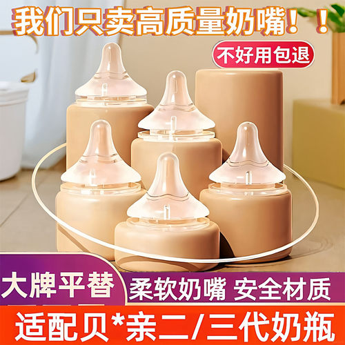 适配贝亲三代奶嘴超软宽口防胀气