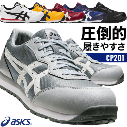 日本原装正品ASICS FCP201 JSAA标准 防砸耐磨安全鞋作业鞋工地鞋