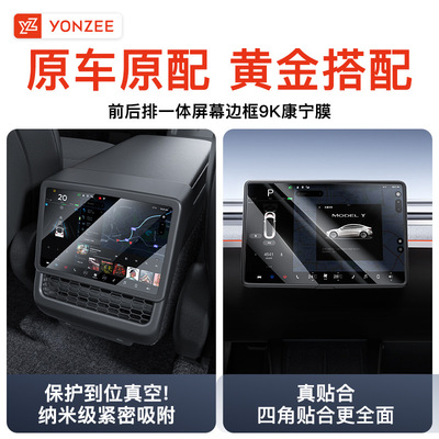 YZ适用特斯拉屏幕钢化膜Model3/Y