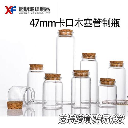 47mm卡口木塞管制瓶密封带盖虫草小药瓶高硼硅玻璃漂流瓶