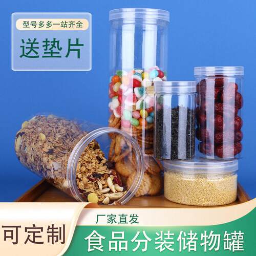 厂家食品级pet塑料透明包装密封食品五谷杂粮零食广口