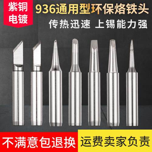 900IBK烙铁头咀焊咀刀头尖头马蹄形型烙铁头通用936焊台907电焊头