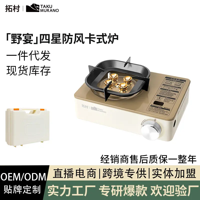 拓村户外露晏三头猛火野外炉具