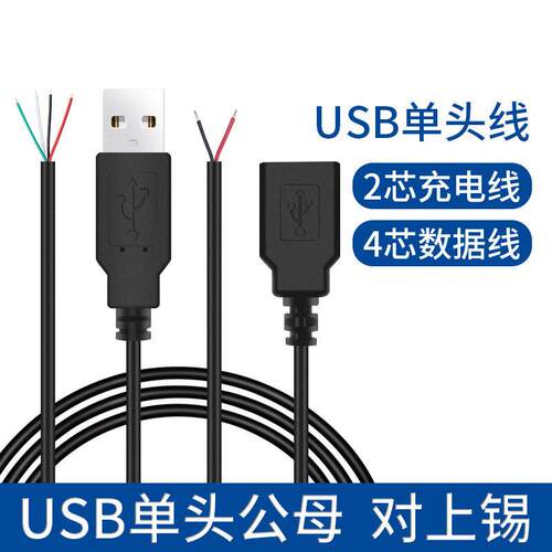 USB公母头连接线2芯电源线4芯数据线延长线USB头线弯头连接线