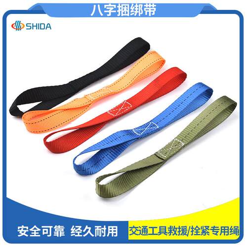 现货环形8字紧固带摩托车挂钩带求援连接肩带卡车运输重装吊装带