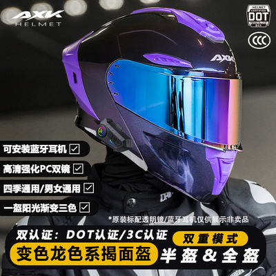 3C/DOT头盔摩托车男女士揭面盔
