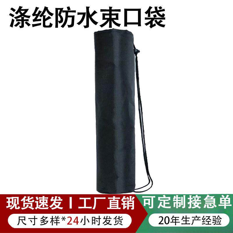 210D涤纶束口袋长款圆筒扣子抽拉绳支架收纳袋瑜伽垫袋子柱形防水
