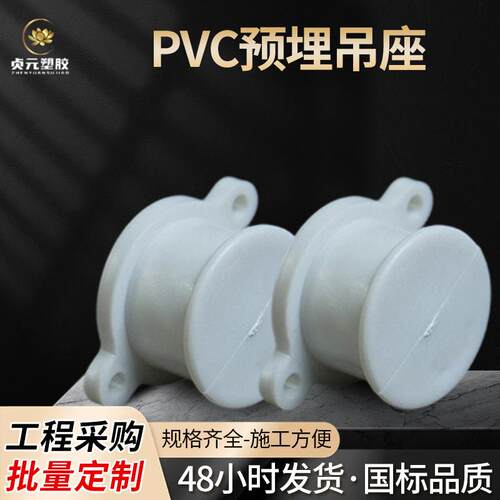 厂家直批pvc预埋吊座塑料带耳预埋底座吊卡带座直接16/20接头配件