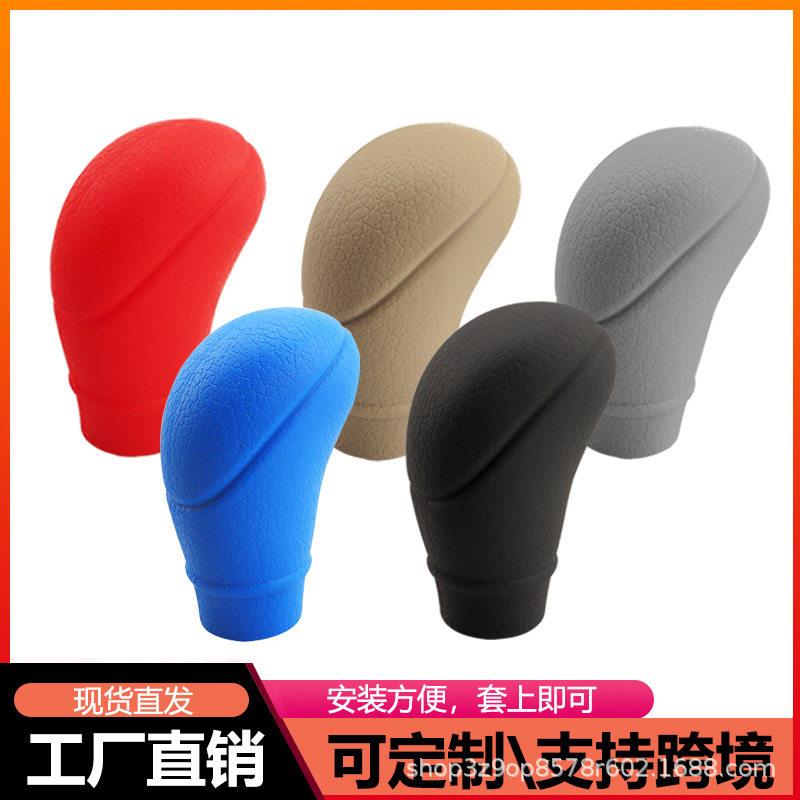 汽车排档头套硅胶通用型手动/直动档位套皮纹防滑耐磨档把头套车