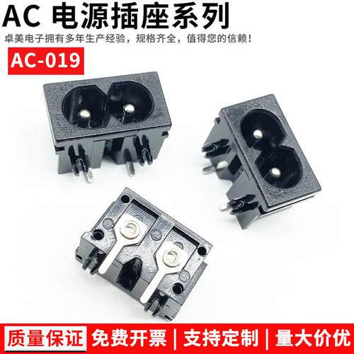 B-08电源插座AC019实芯8字型22*12弯脚2P铜脚90度插板八字适配器
